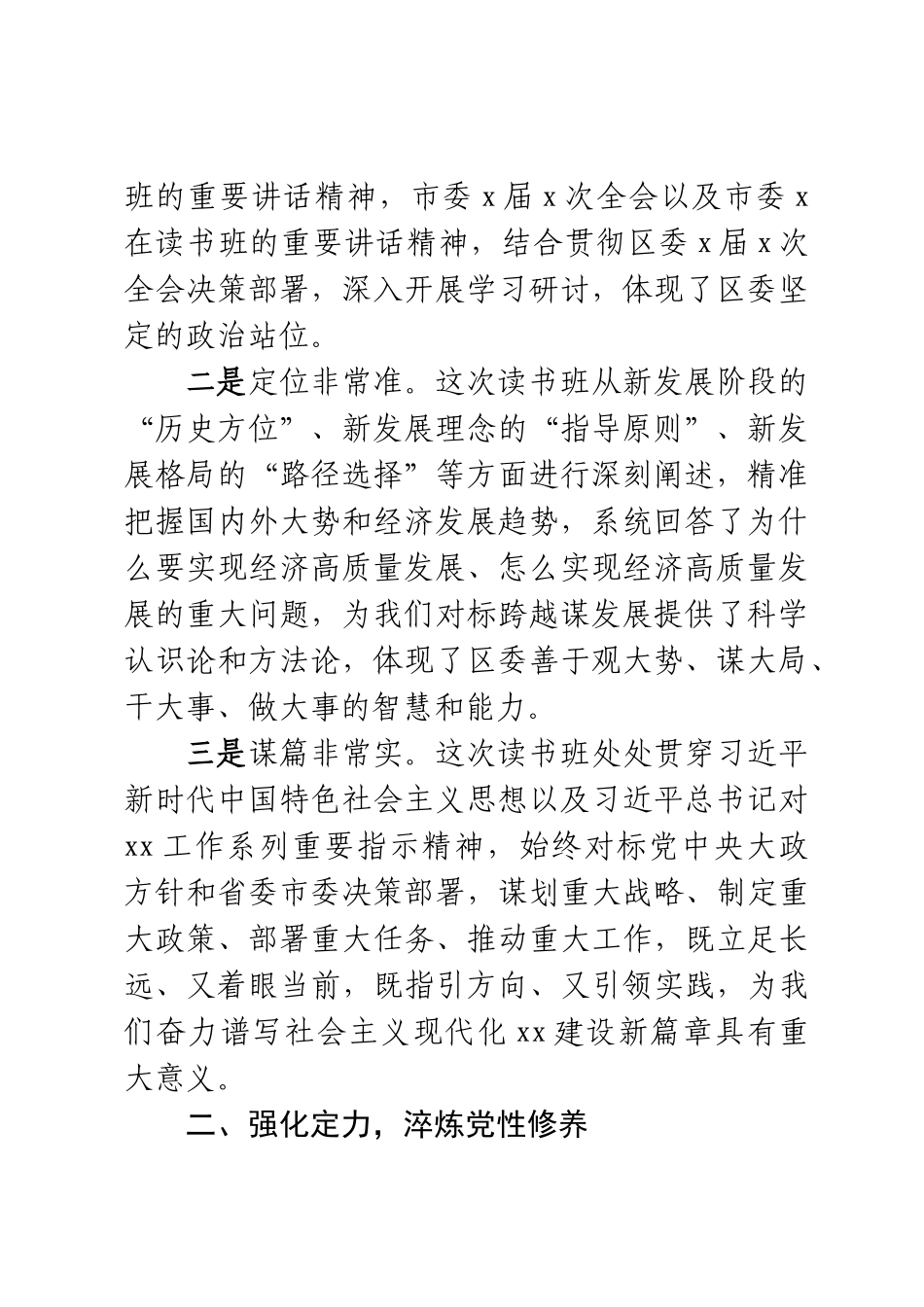 在2023年学习贯彻党的二十大精神读书班上的发言材料 .docx_第2页