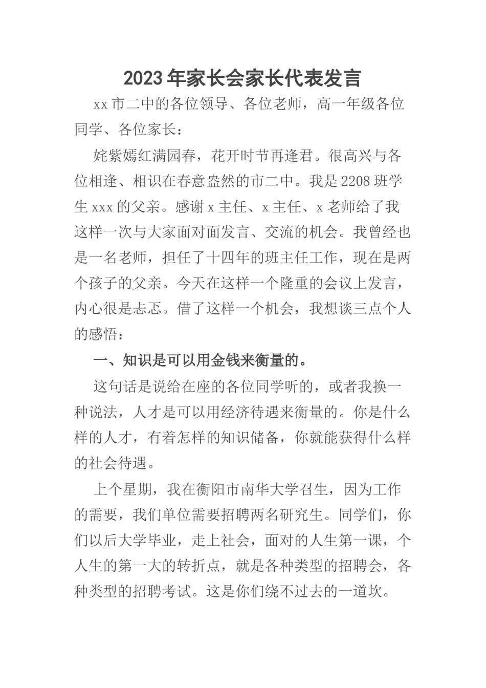 2023年家长会家长代表发言 .docx_第1页