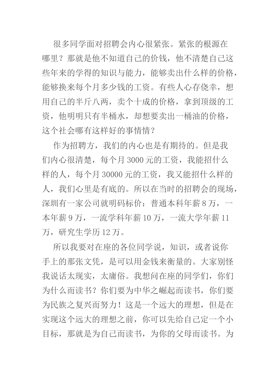 2023年家长会家长代表发言 .docx_第2页