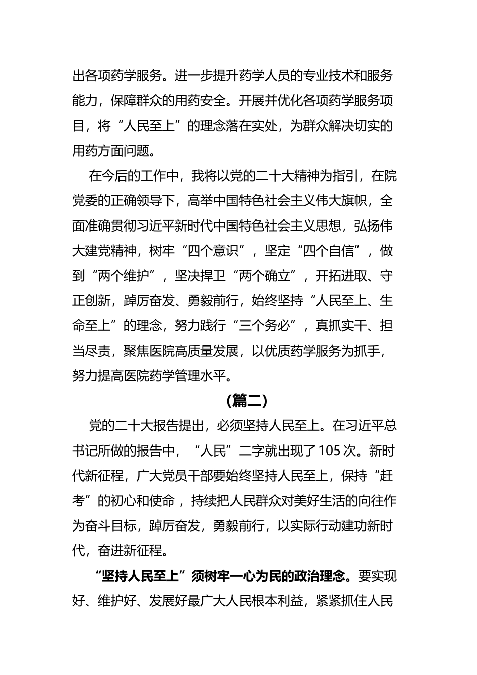 关于以人民为中心的感悟5篇.docx_第2页