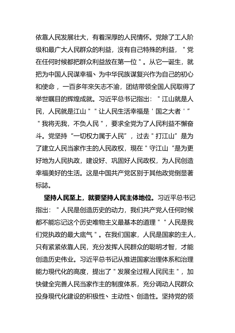 坚持以人民为中心心得体会5篇.docx_第2页