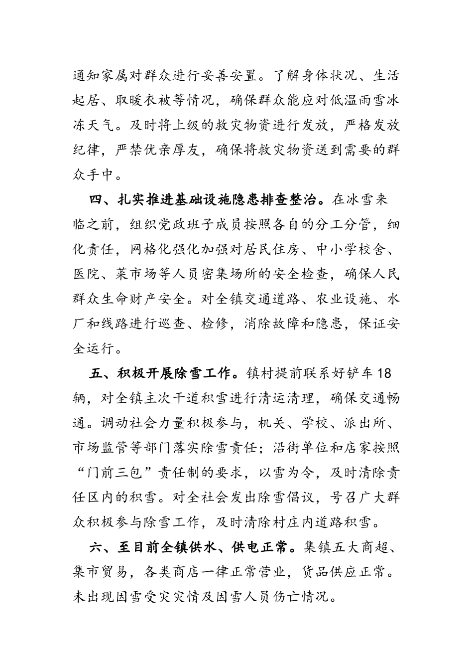 应对低温雨雪冰冻天气工作汇报3篇.docx_第2页