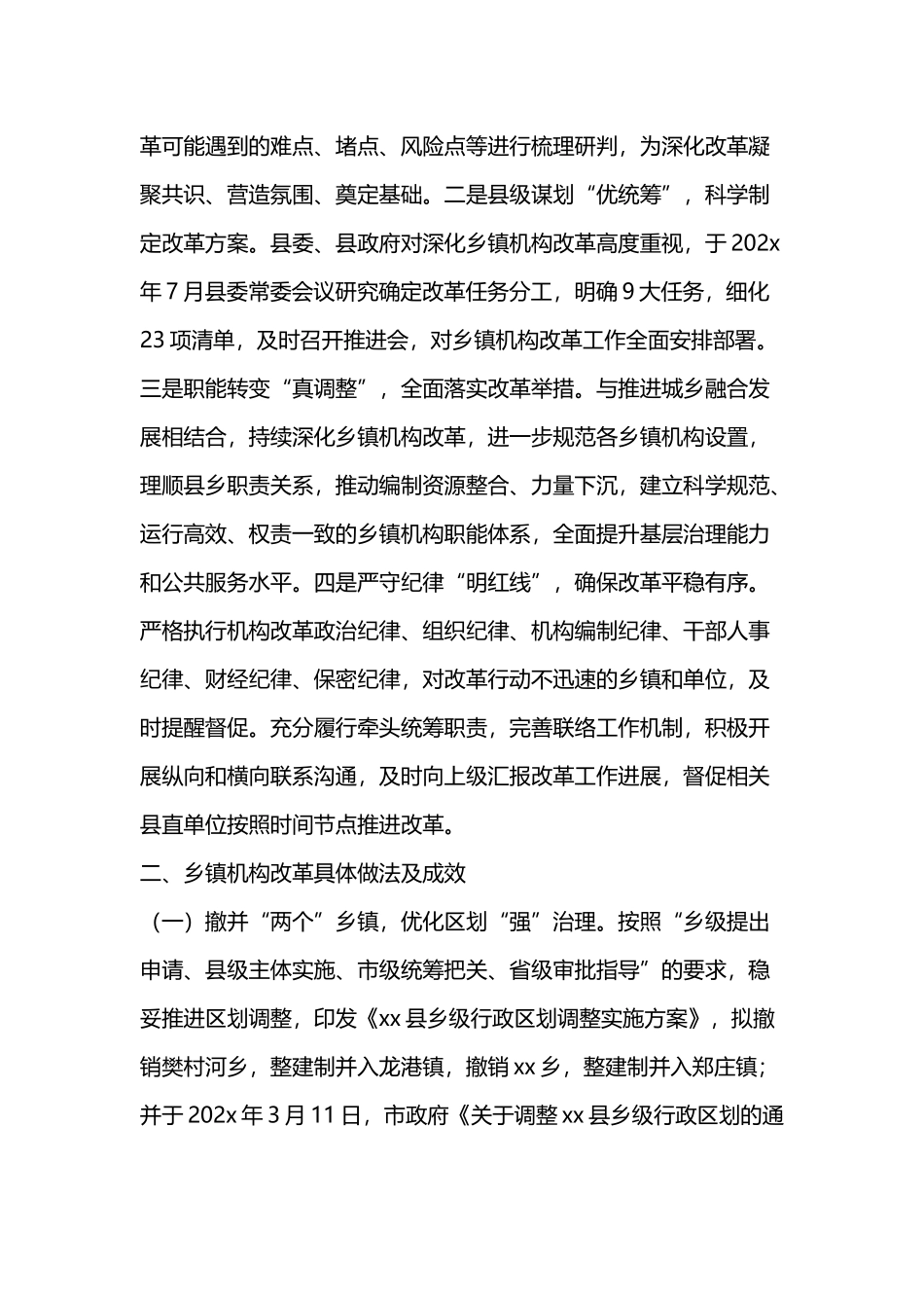 乡镇机构改革的实践和对策研究（共3篇）.docx_第2页