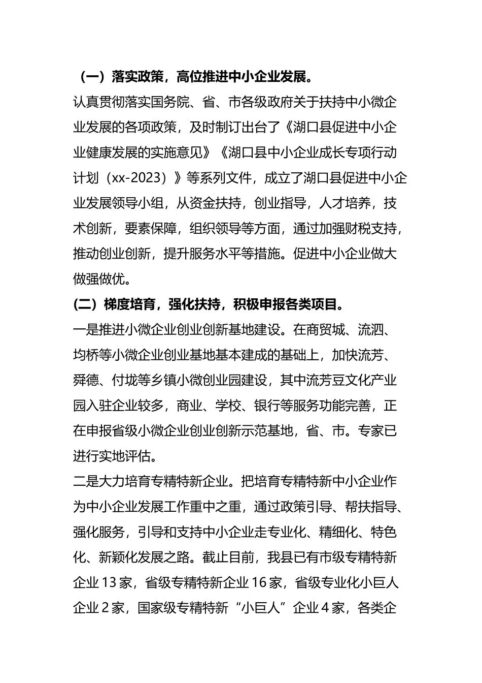 2023年度工业和信息化局优化营商环境履职尽责情况汇报.docx_第2页