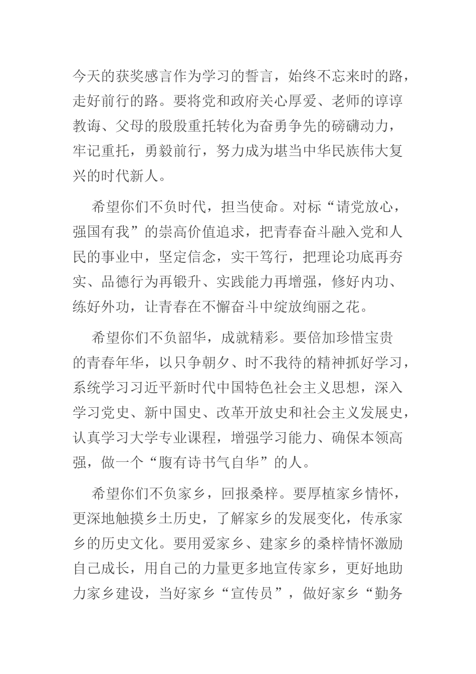 党委书记在2023年奖教助学活动上的讲话 .docx_第2页