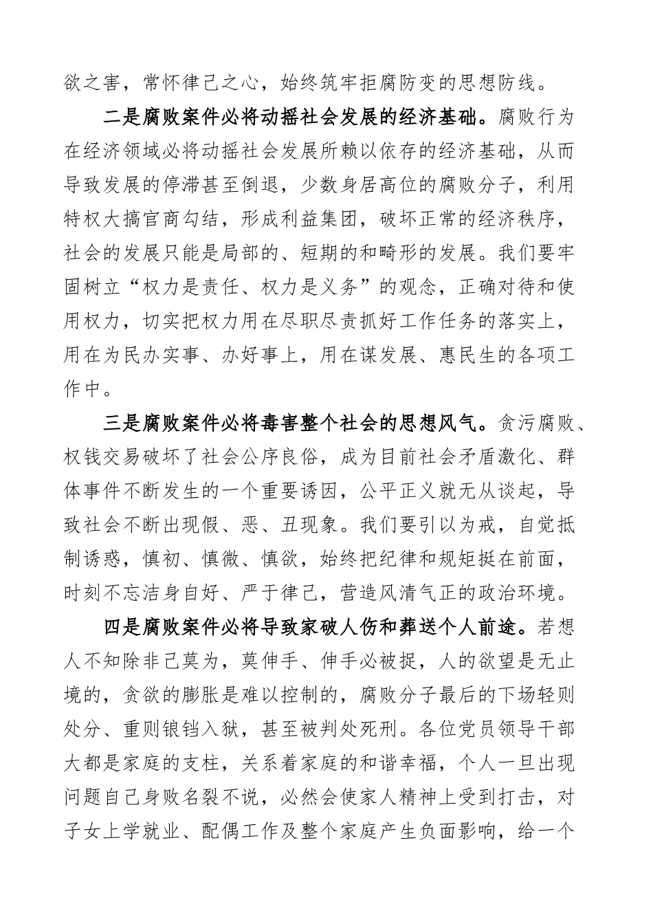 2023年全区党风廉政建设警示教育大会讲话会议2篇 .docx_第2页