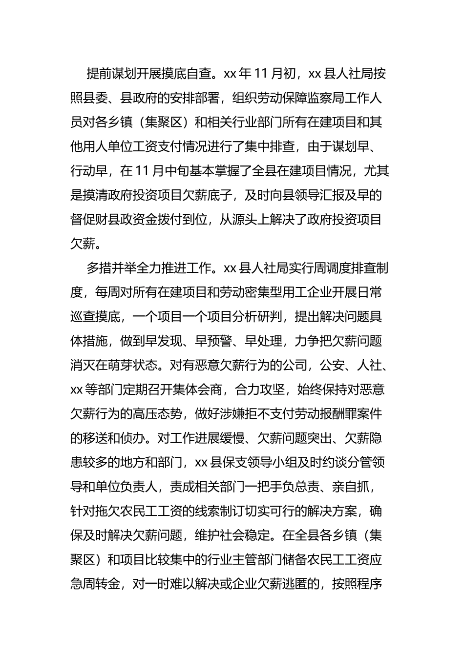 欠薪源头治理工作举措做法（3篇）.docx_第2页