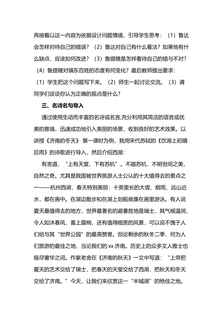 激发农村初中生学习语文兴趣浅探.docx_第2页