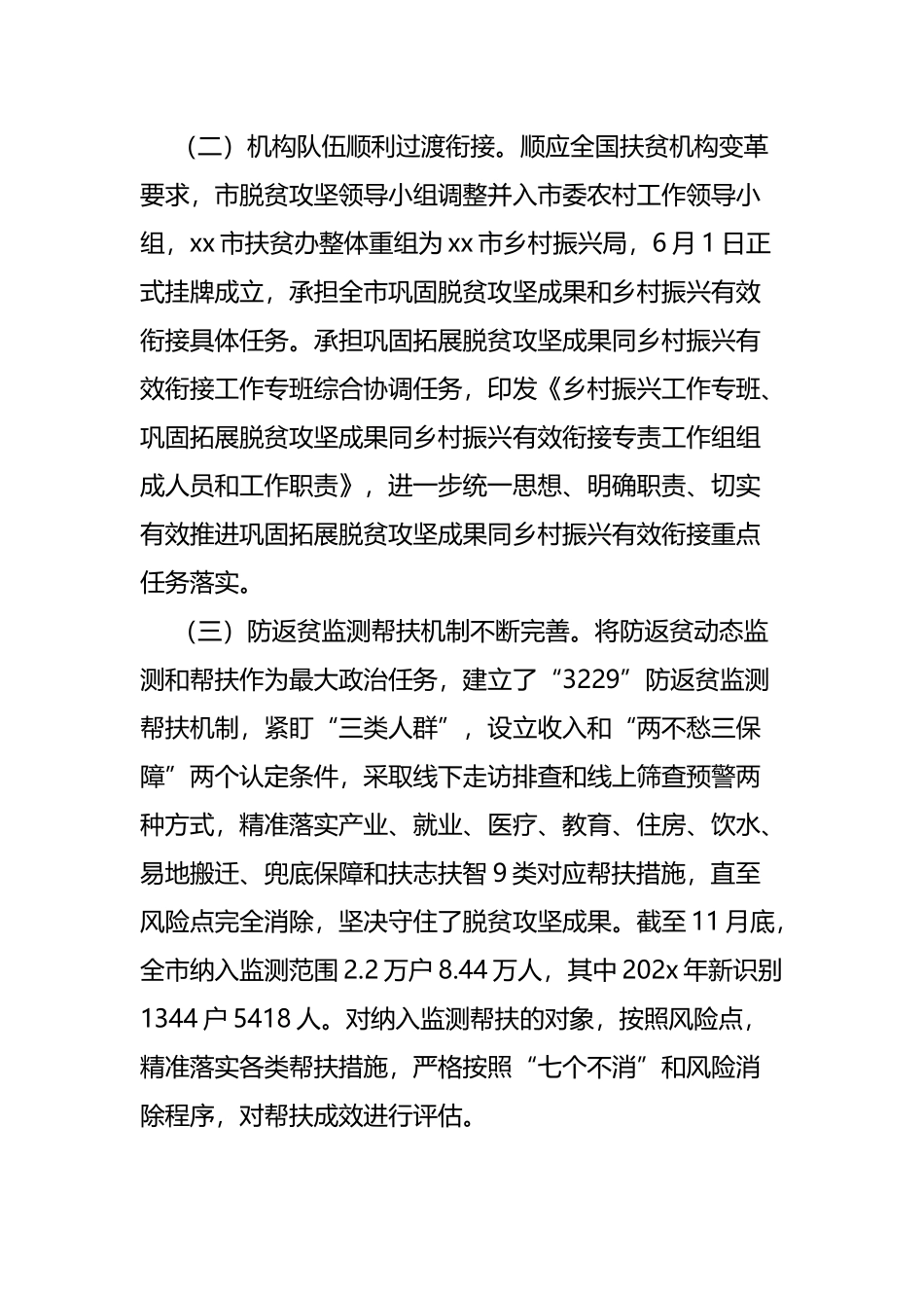 2023年乡村振兴局工作总结2篇.docx_第2页