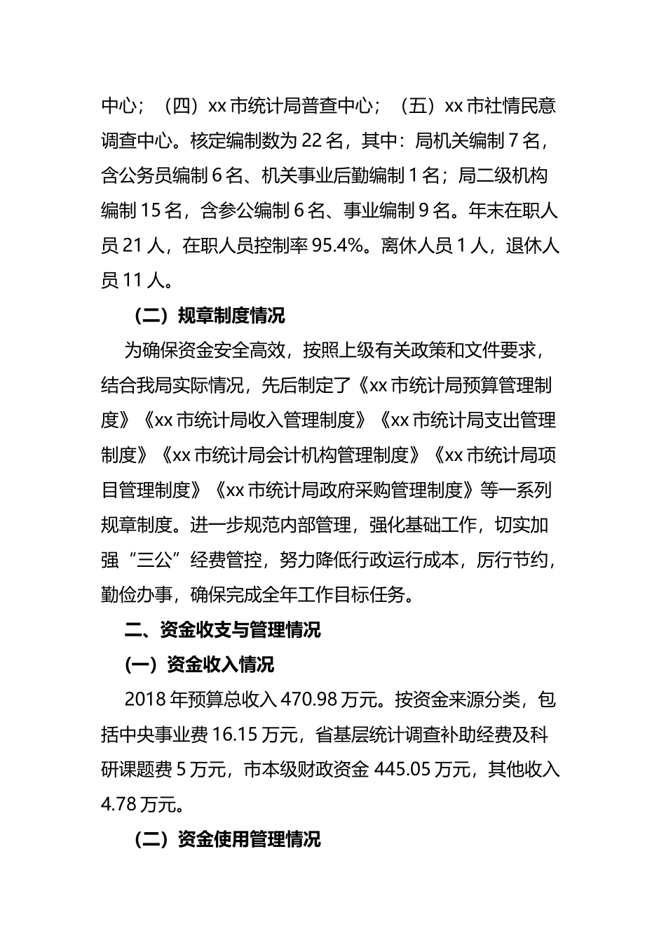 统计局2023年整体支出绩效自评报告范文2篇.docx_第2页
