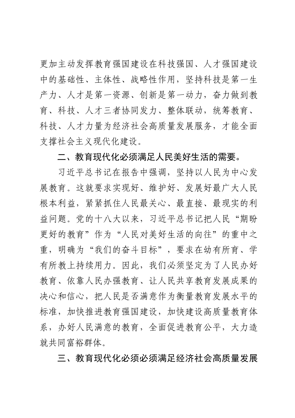 关于党的二十大报告的（学习）体会 .docx_第2页