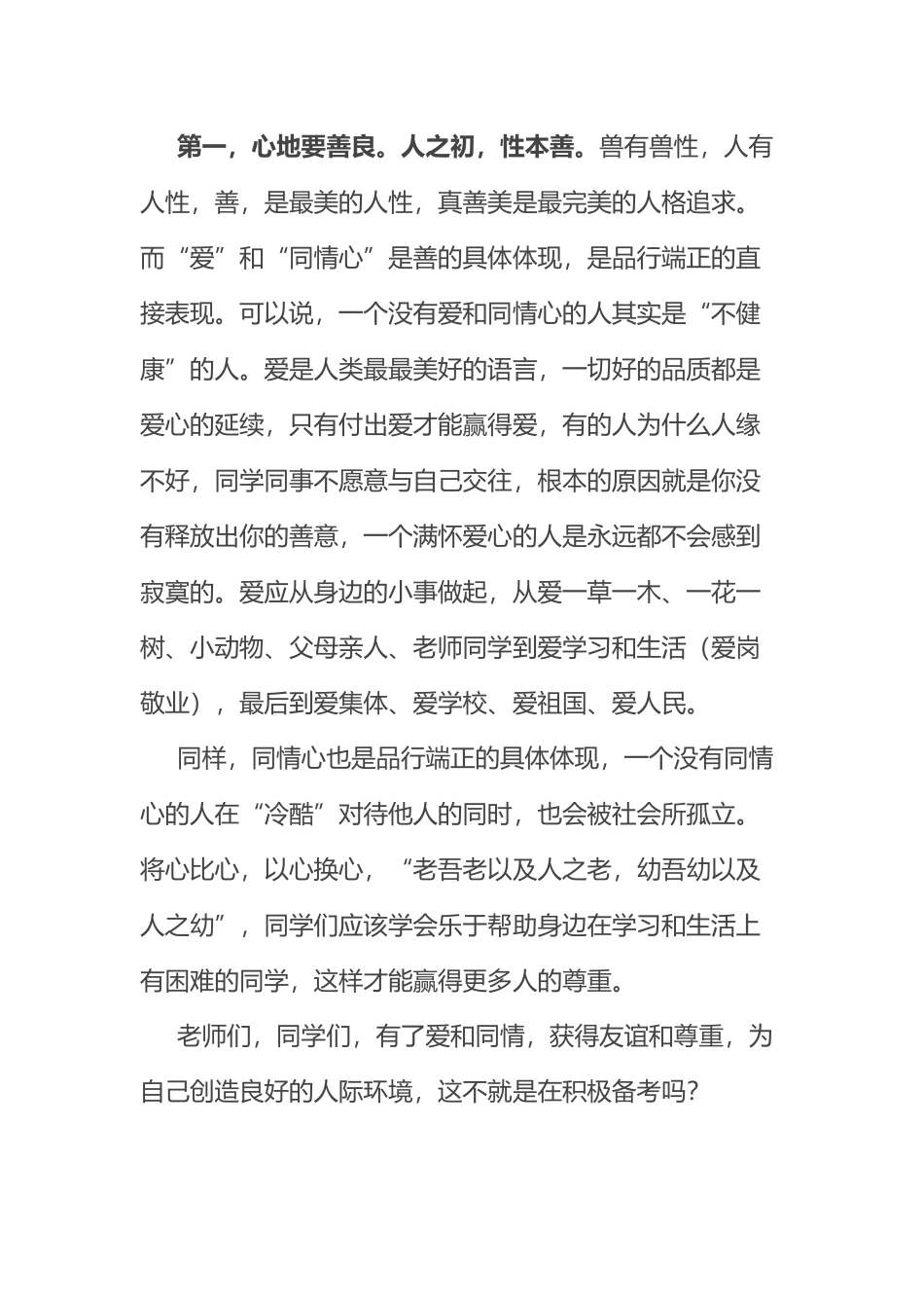在中学2023级中考备考动员会议上的讲话 .docx_第2页