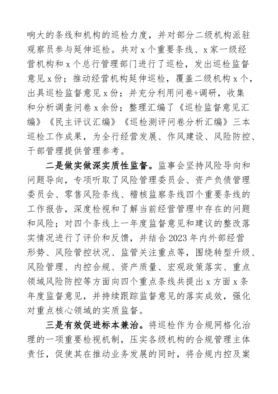 2023年监事会工作报告总结汇报2篇 .docx_第2页