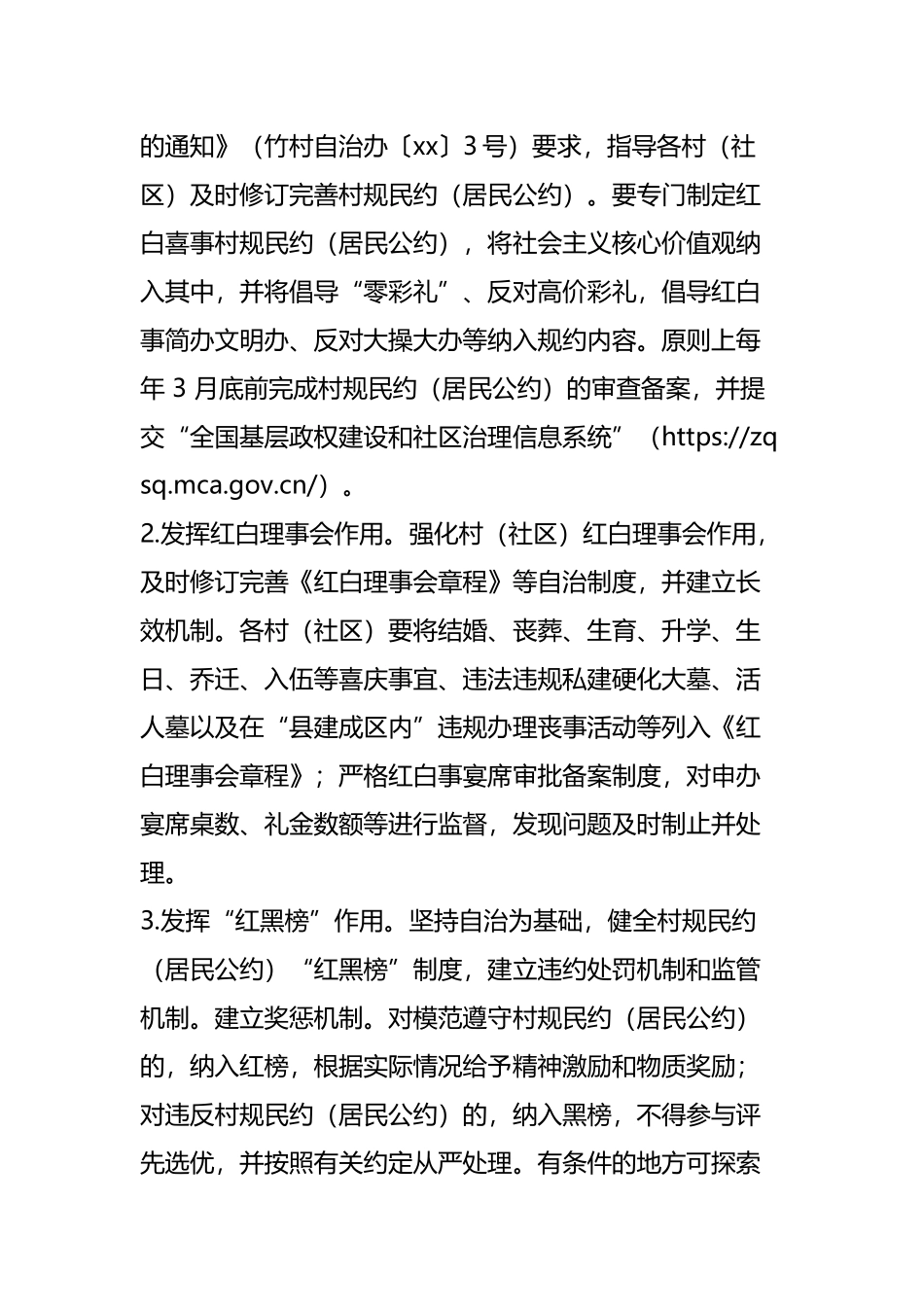治理农村高价彩礼大操大办问题实施方案（3篇）.docx_第2页