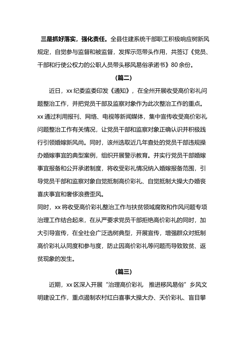 治理高价彩礼深化移风易俗工作举措（共5篇）.docx_第2页