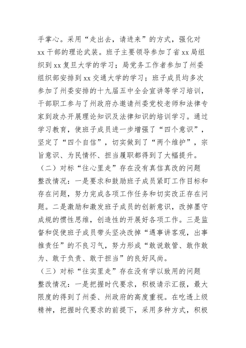 民主生活会整改落实方案落实情况报告（3篇）.docx_第2页