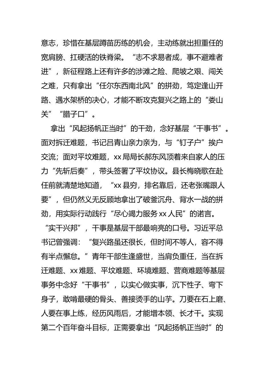 2023年热播剧《县委大院》观后感悟三篇.docx_第2页