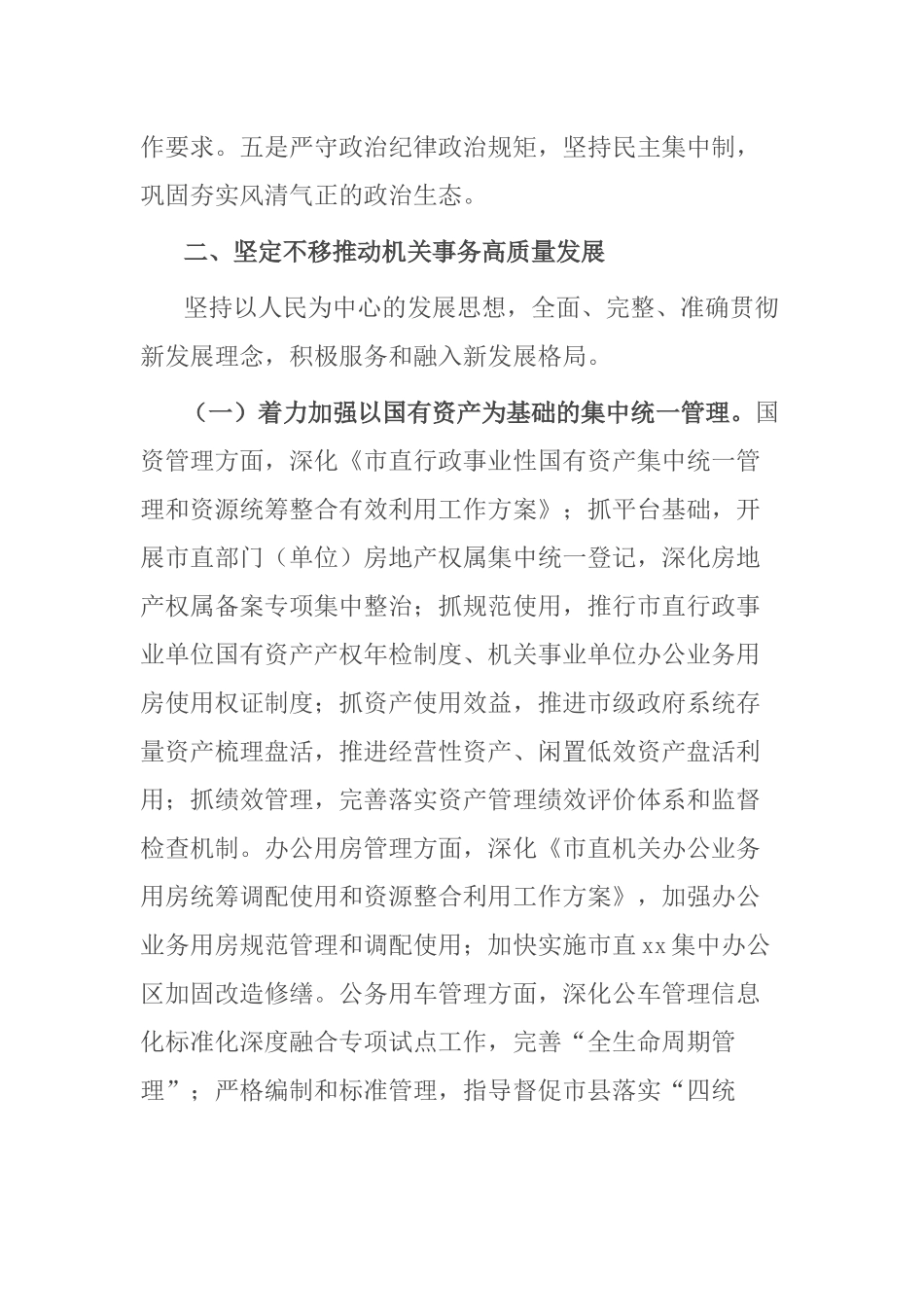 2023年市机关事务管理工作要点 .docx_第2页