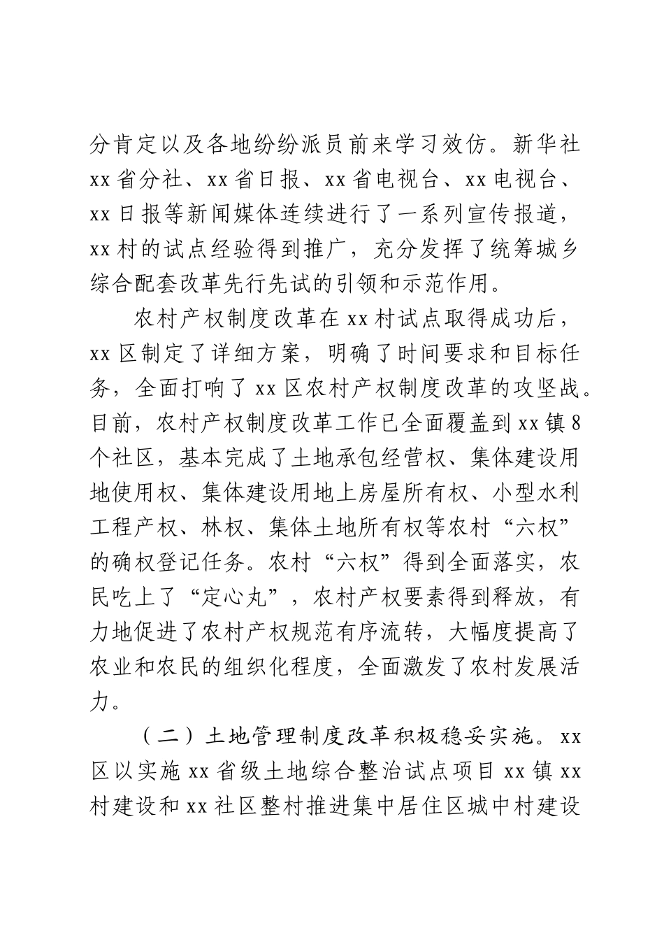 关于2023年XX区统筹城乡综合配套改革的调研 .docx_第2页