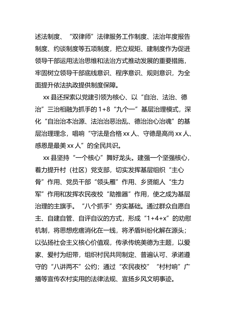 全面推进依法治县经验做法（4篇）.docx_第2页