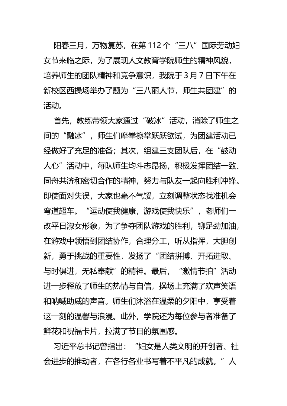 三八节团建活动报道3篇.docx_第2页