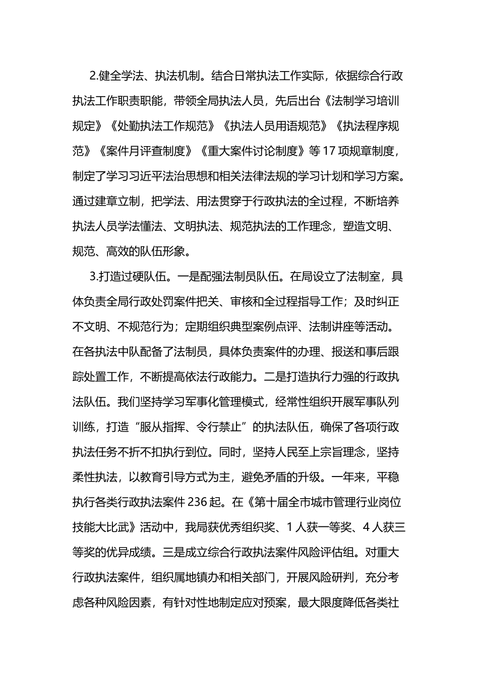 2022述法工作报告汇总（3篇）.docx_第2页