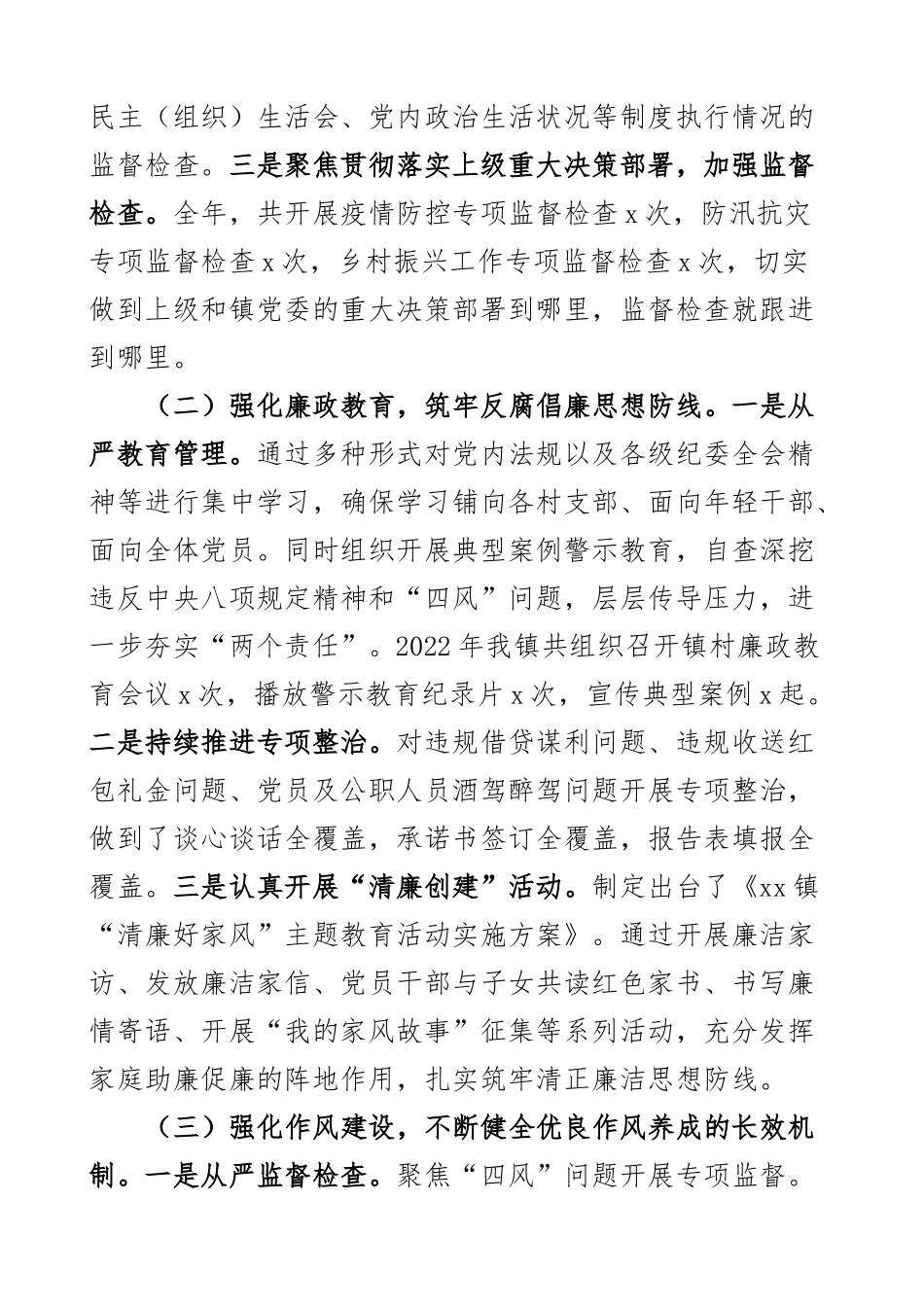 2023年乡镇纪委全会工作报告汇报总结2篇 .docx_第2页