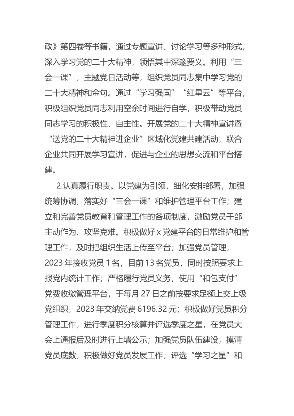 2023年某区科技局党支部工作总结 .docx_第2页