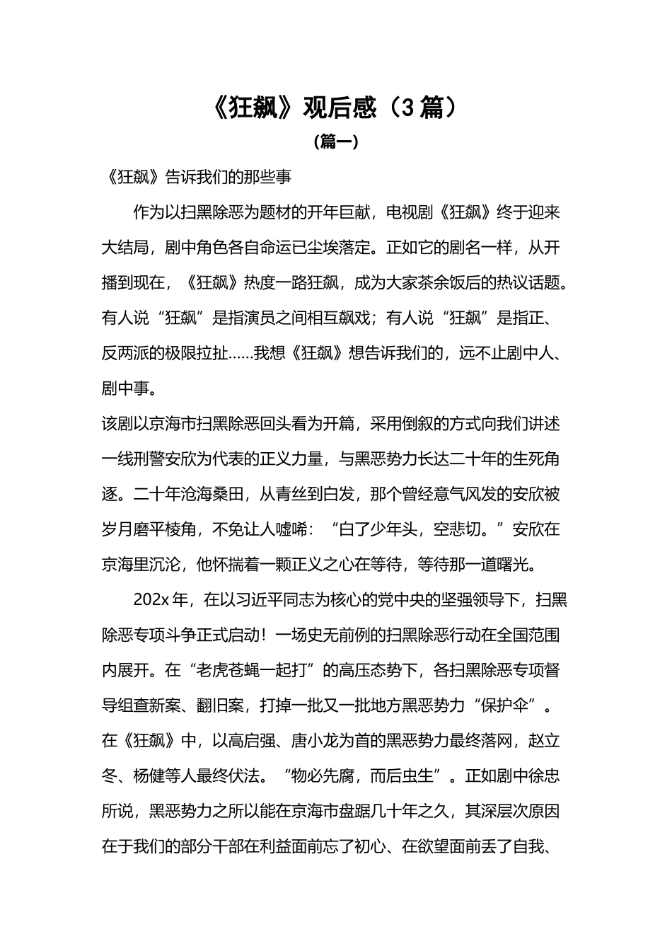 《狂飙》观后感（3篇）.docx_第1页