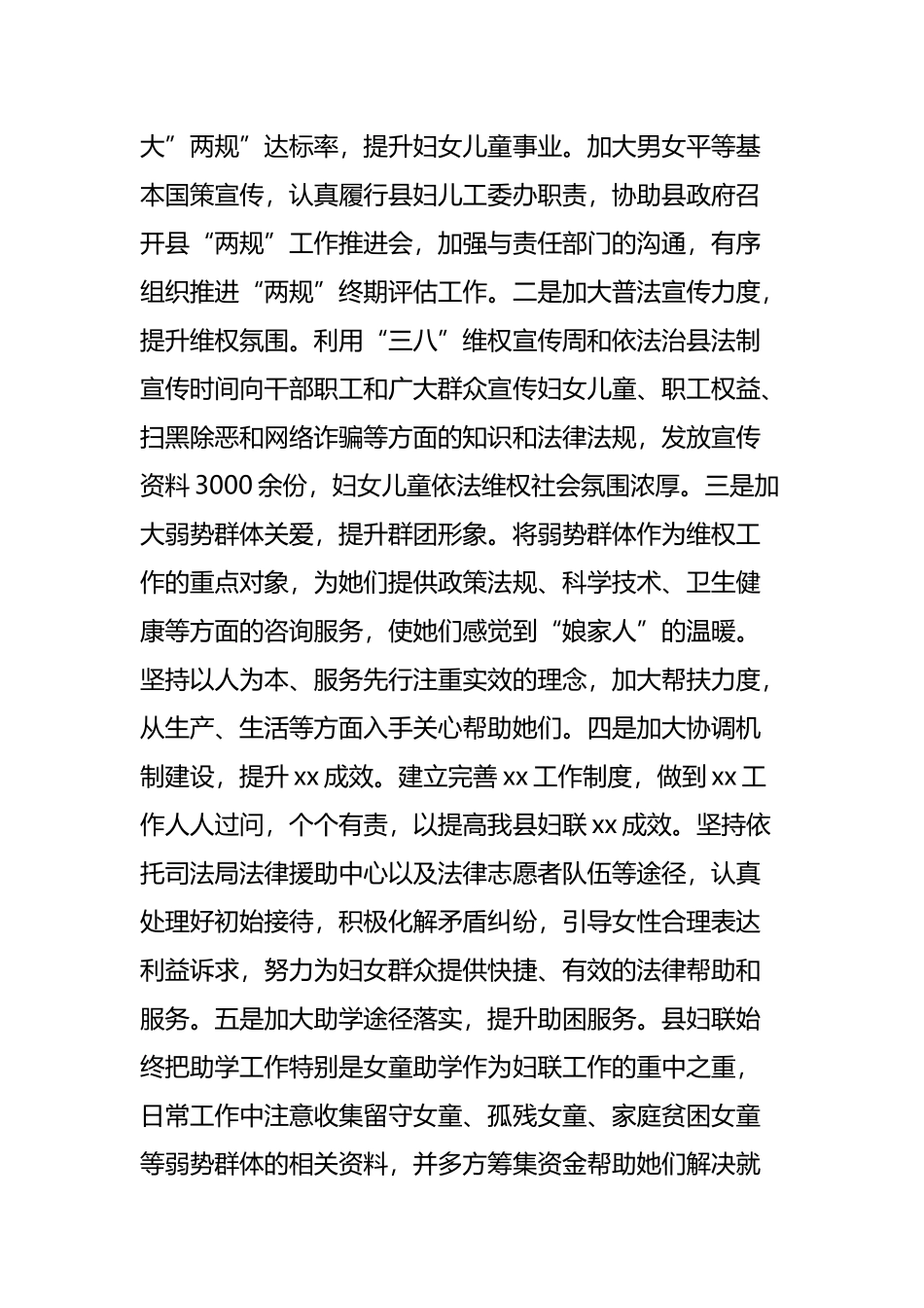 人大代表2023年终履职报告范文2篇.docx_第2页