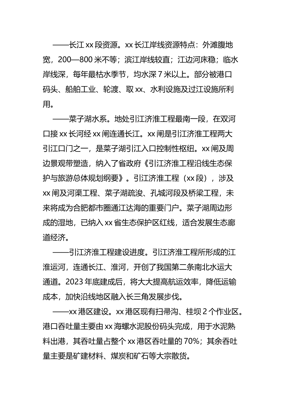 2023年某县江河联运（发展现状）和（对策）范文.docx_第2页