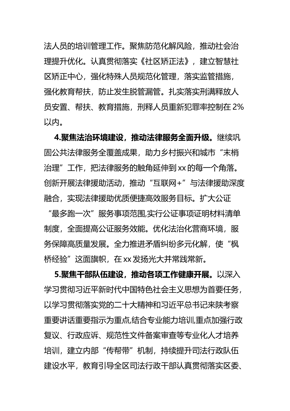 司法局2023年工作计划（3篇）.docx_第2页