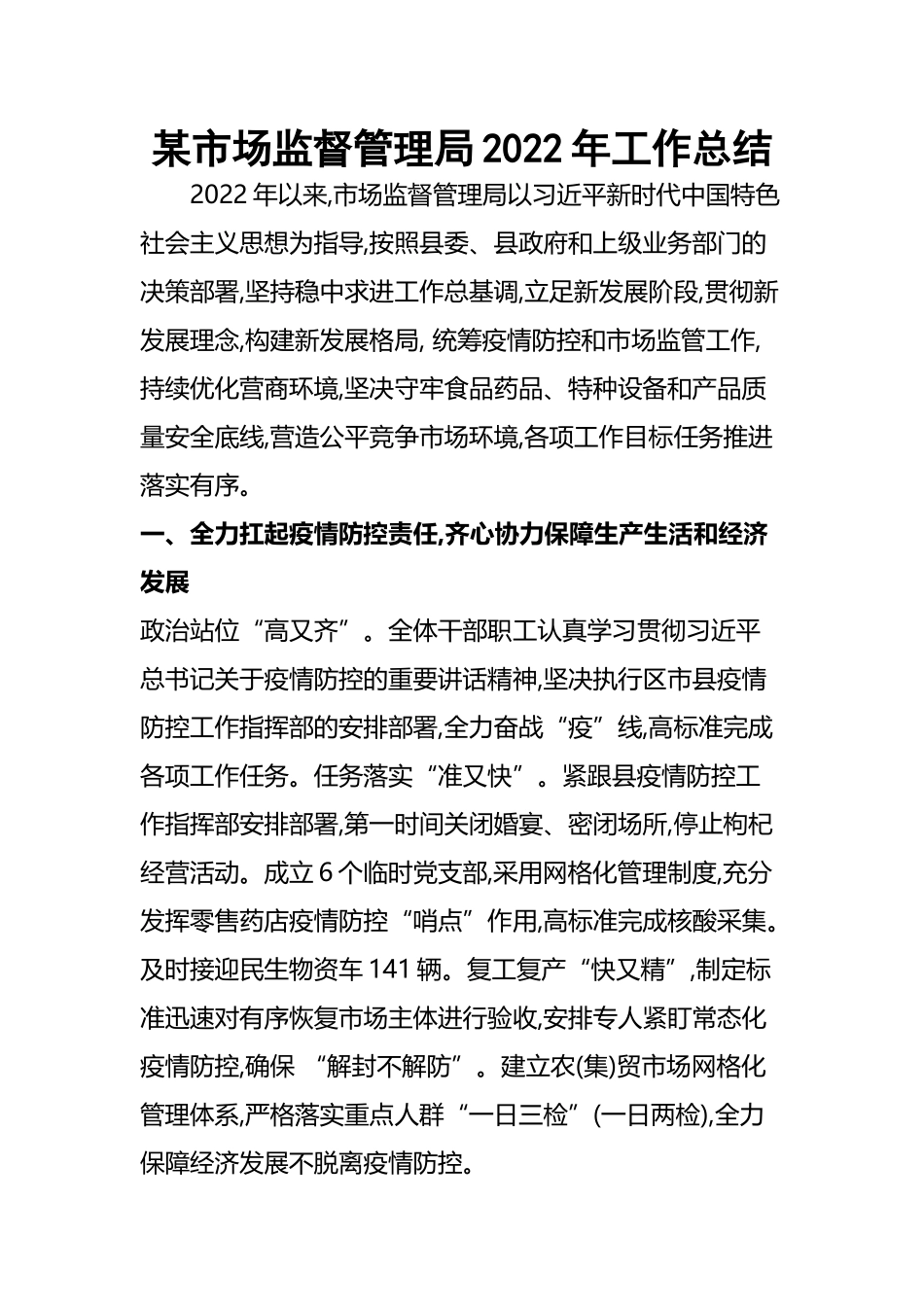 某市场监督管理局2022年工作总结.docx_第1页