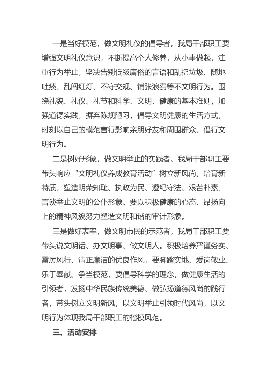 2023年市审计局文明礼仪养成教育活动实施方案 .docx_第2页