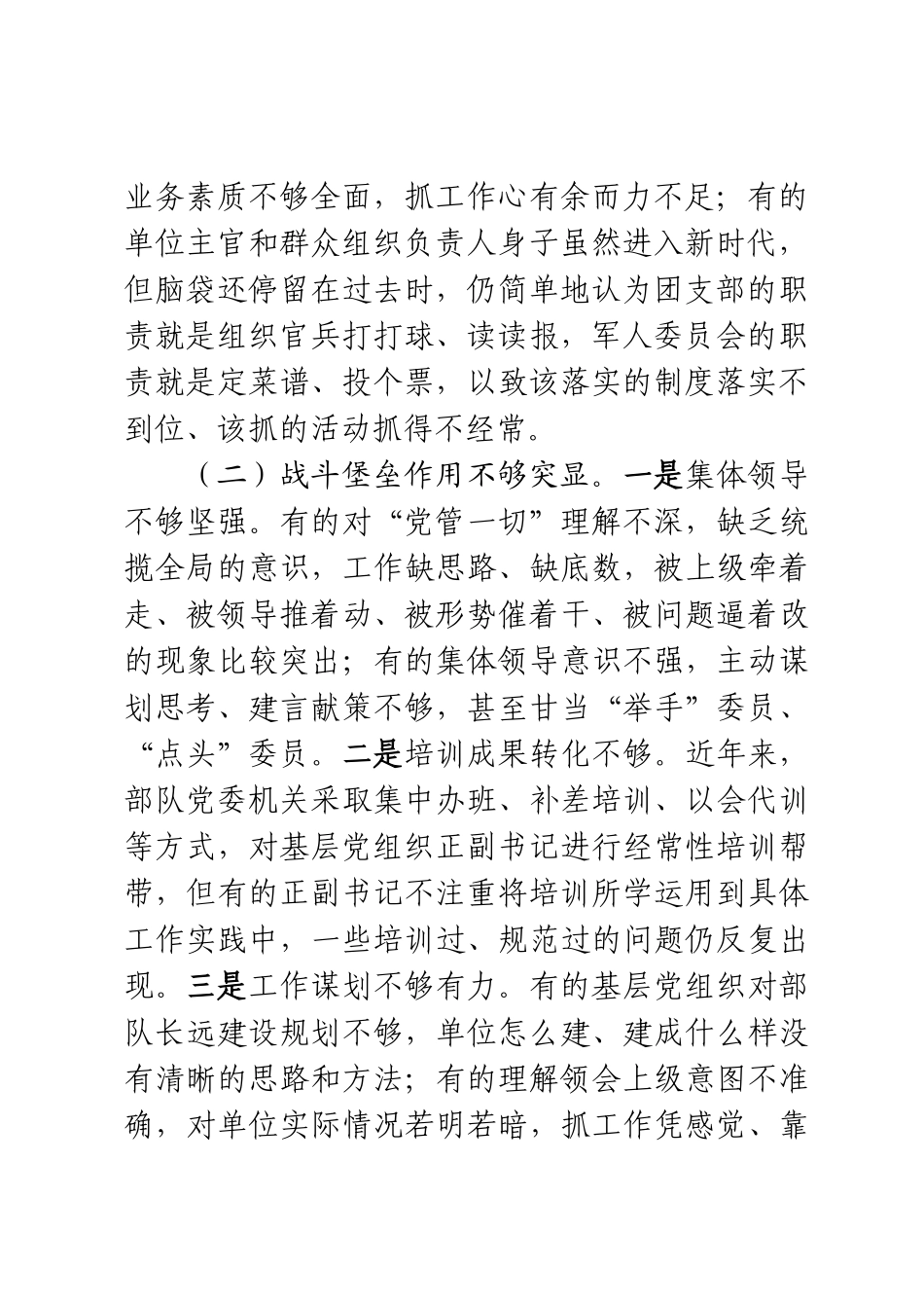 关于2023年基层党组织建设调研报告 .docx_第2页