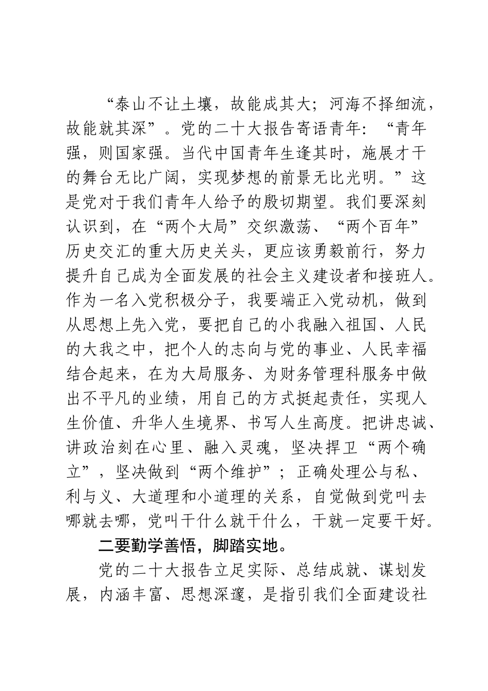 2023年入党积极分子培训班心得体会 .docx_第2页