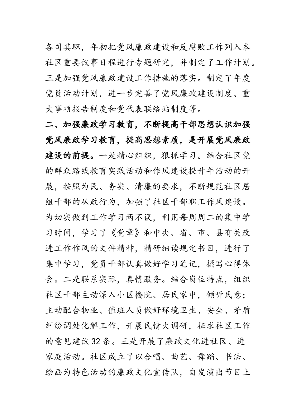 街道社区2023年党风廉政建设和反腐败工作总结3篇.docx_第2页