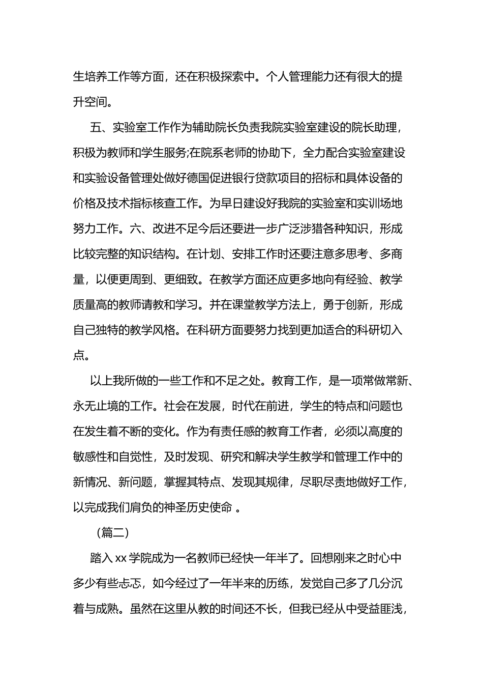 高校教师年度考核个人总结四篇.docx_第2页