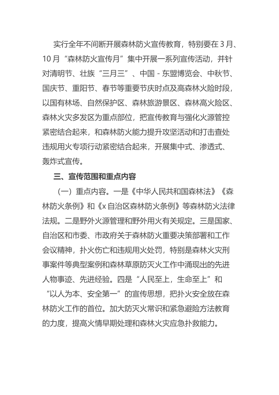2023年度森林防火宣传教育工作方案 .docx_第2页