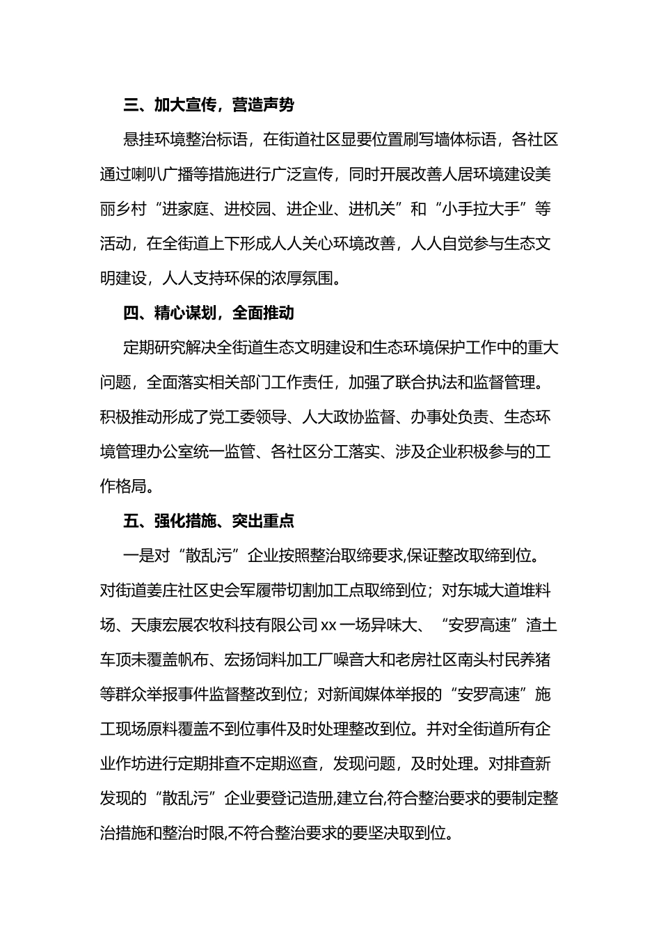 街道生态环境管理办公室2022年工作总结.docx_第2页