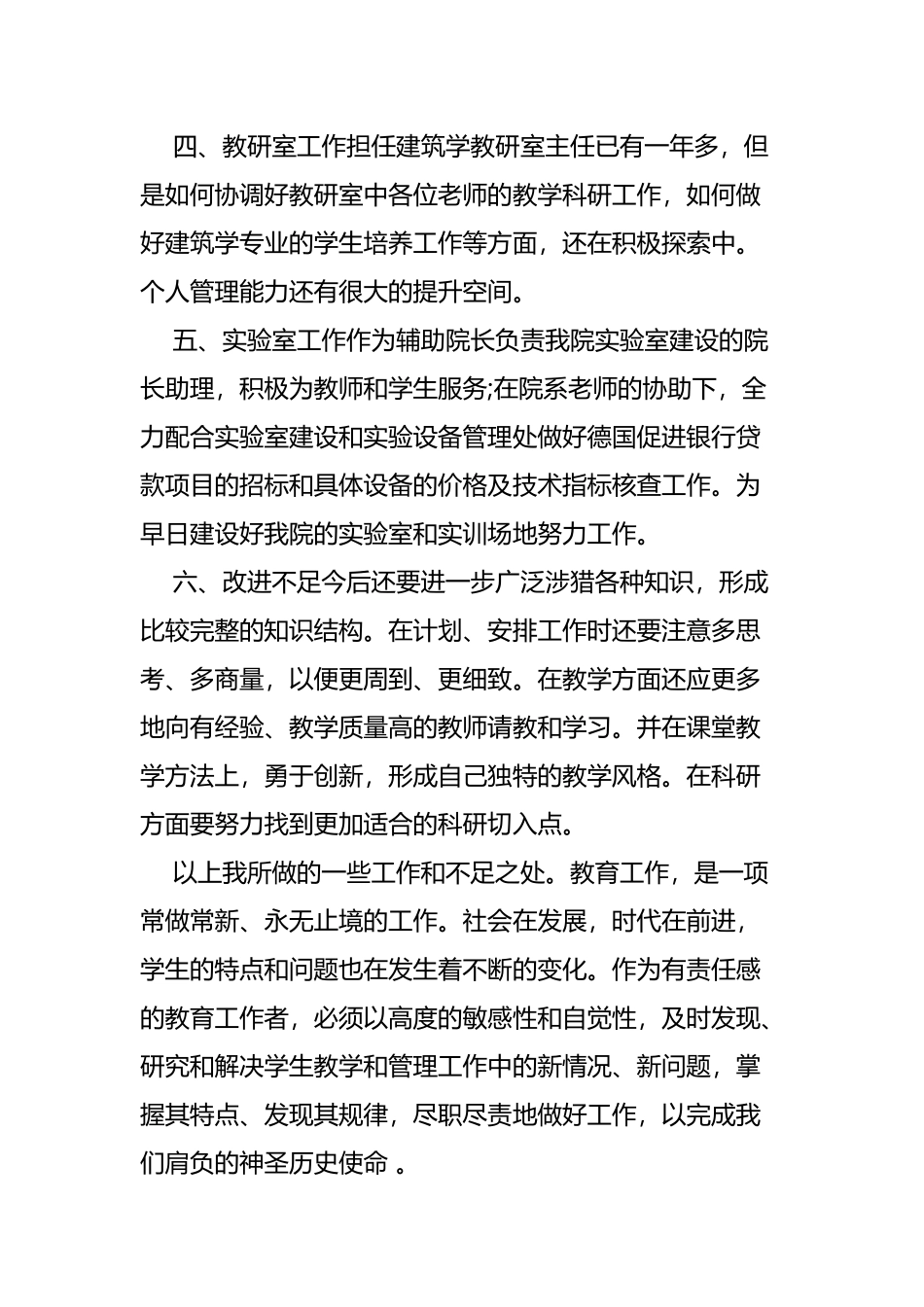 大学教师年度考核个人总结3篇.docx_第2页