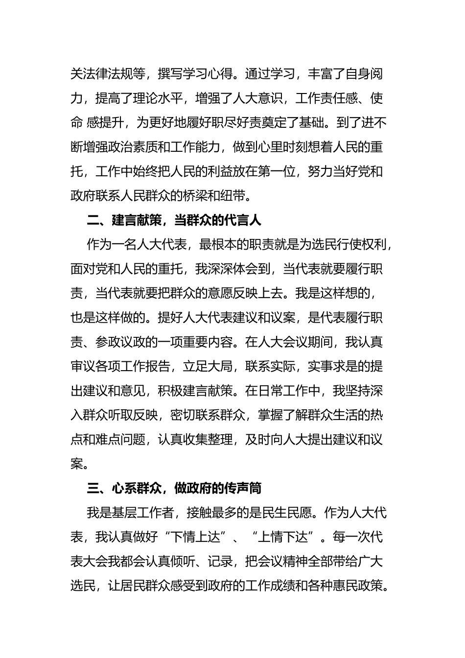 2023年人大代表述职报告汇总2篇.docx_第2页