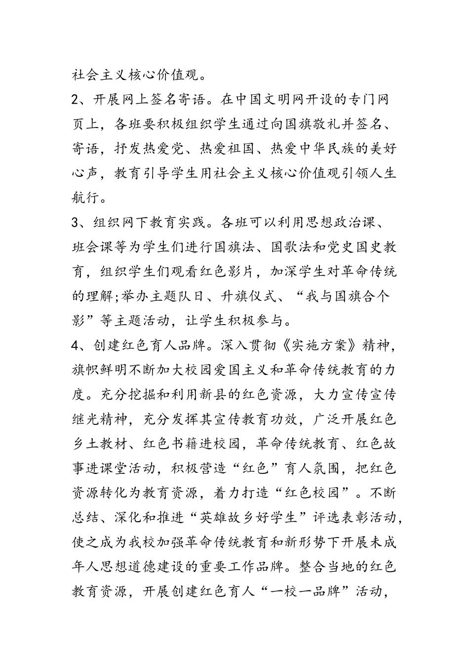 小学开展“红色教育代代相传”向国旗敬礼活动方案.docx_第2页