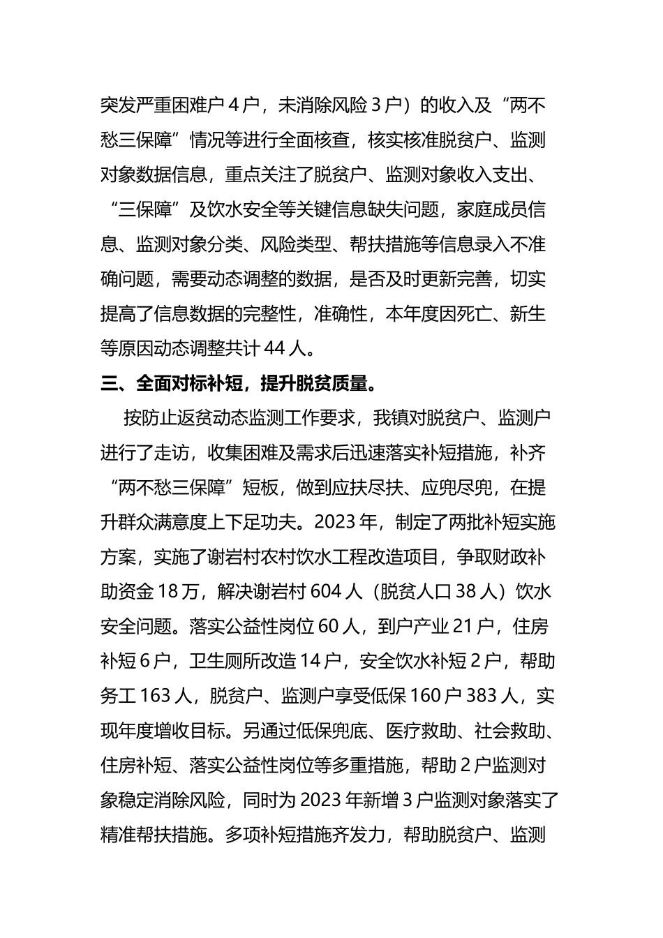 2023年乡村振兴局工作总结及2024年工作（计划）打算范文2篇.docx_第2页