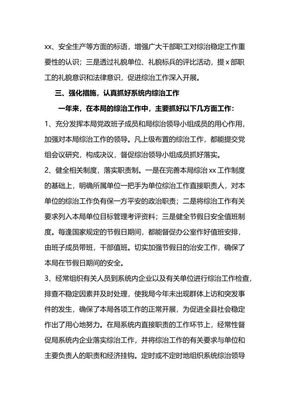 2023年平安建设述职报告3篇.docx_第2页