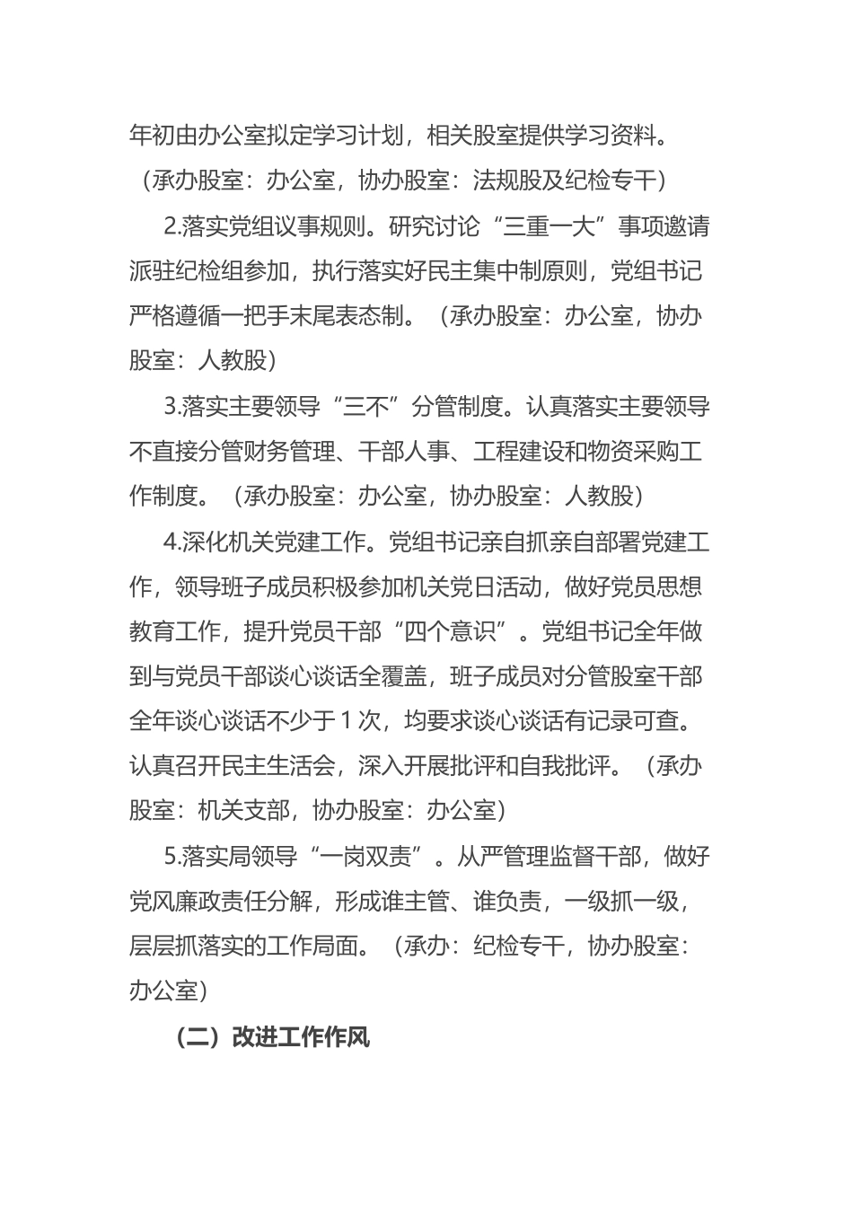 2023年市统计局清廉机关建设实施方案 .docx_第2页