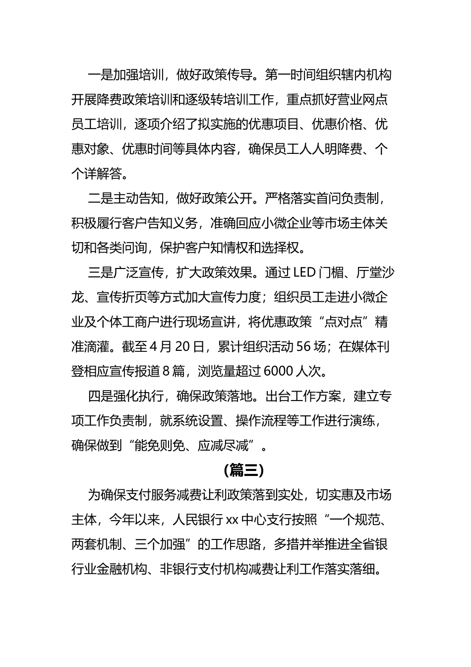 银行贯彻落实减费让利政策做法2023年工作总结范文3篇.docx_第2页