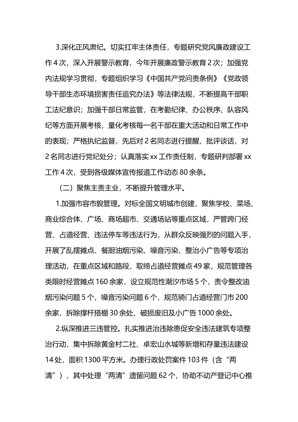2022年综合执法局工作总结3篇.docx_第2页