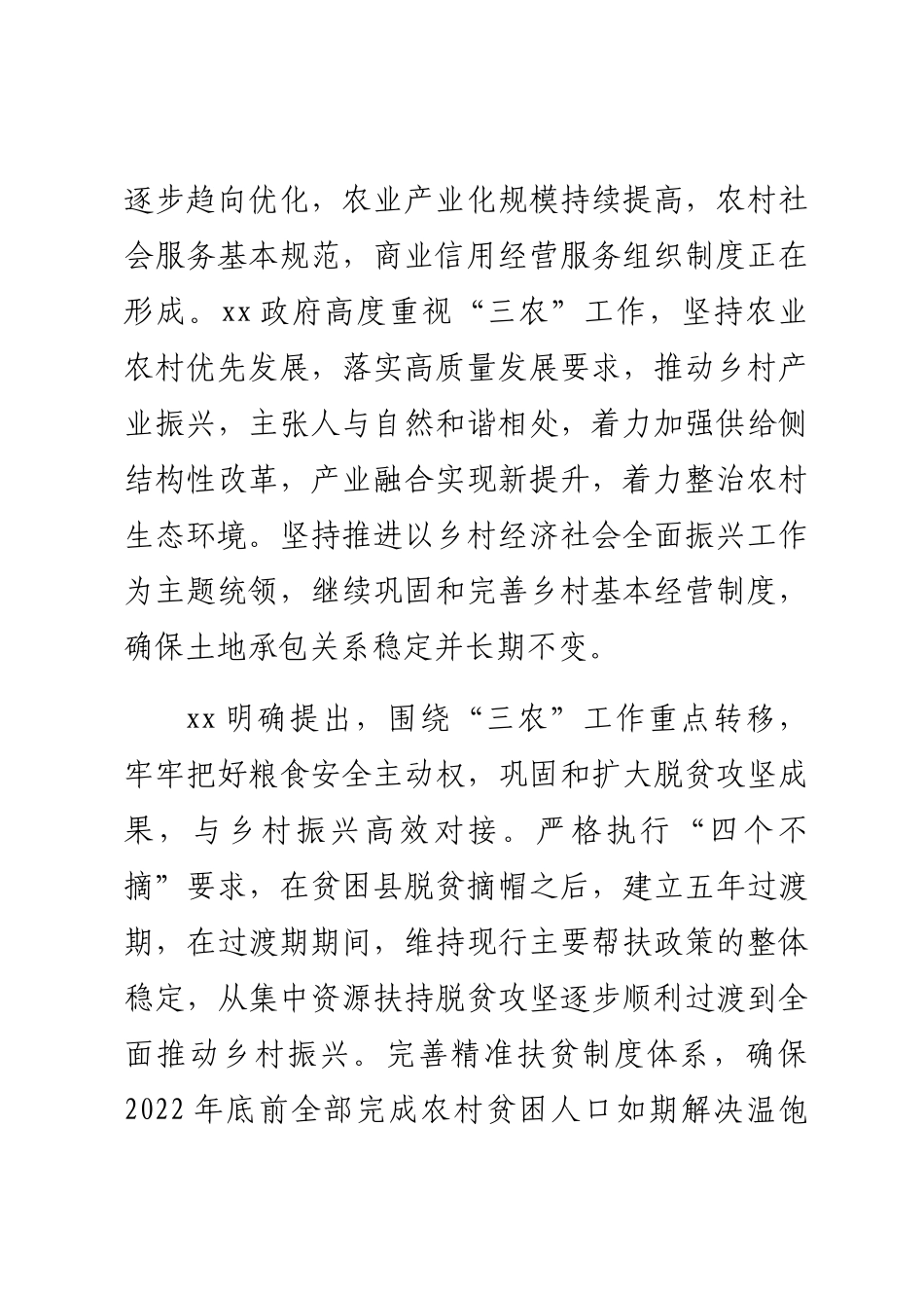 2023年乡村振兴战略实施情况调研报告 .docx_第2页