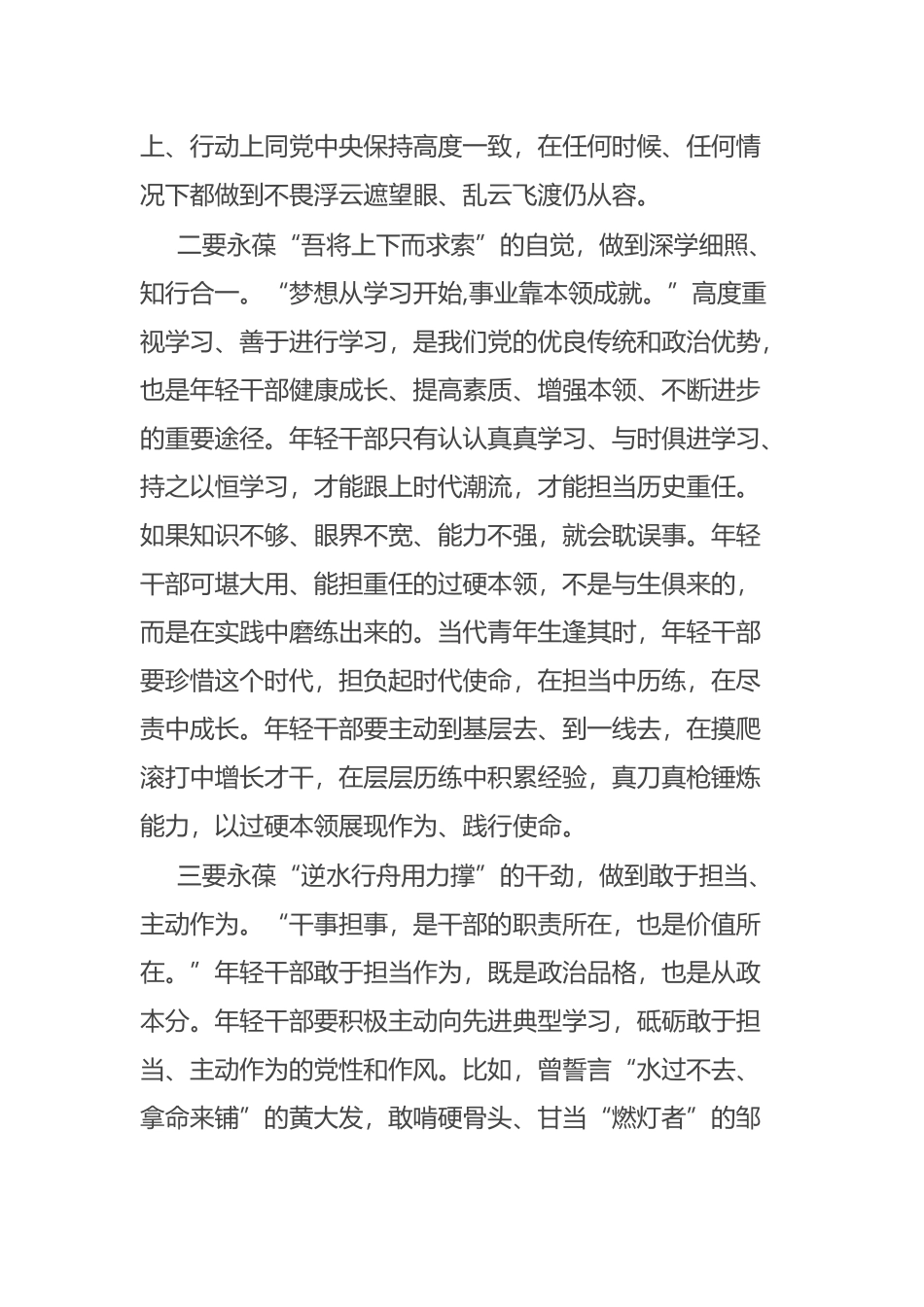 2023年观看《榜样7》感悟 .docx_第2页